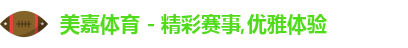 美嘉体育